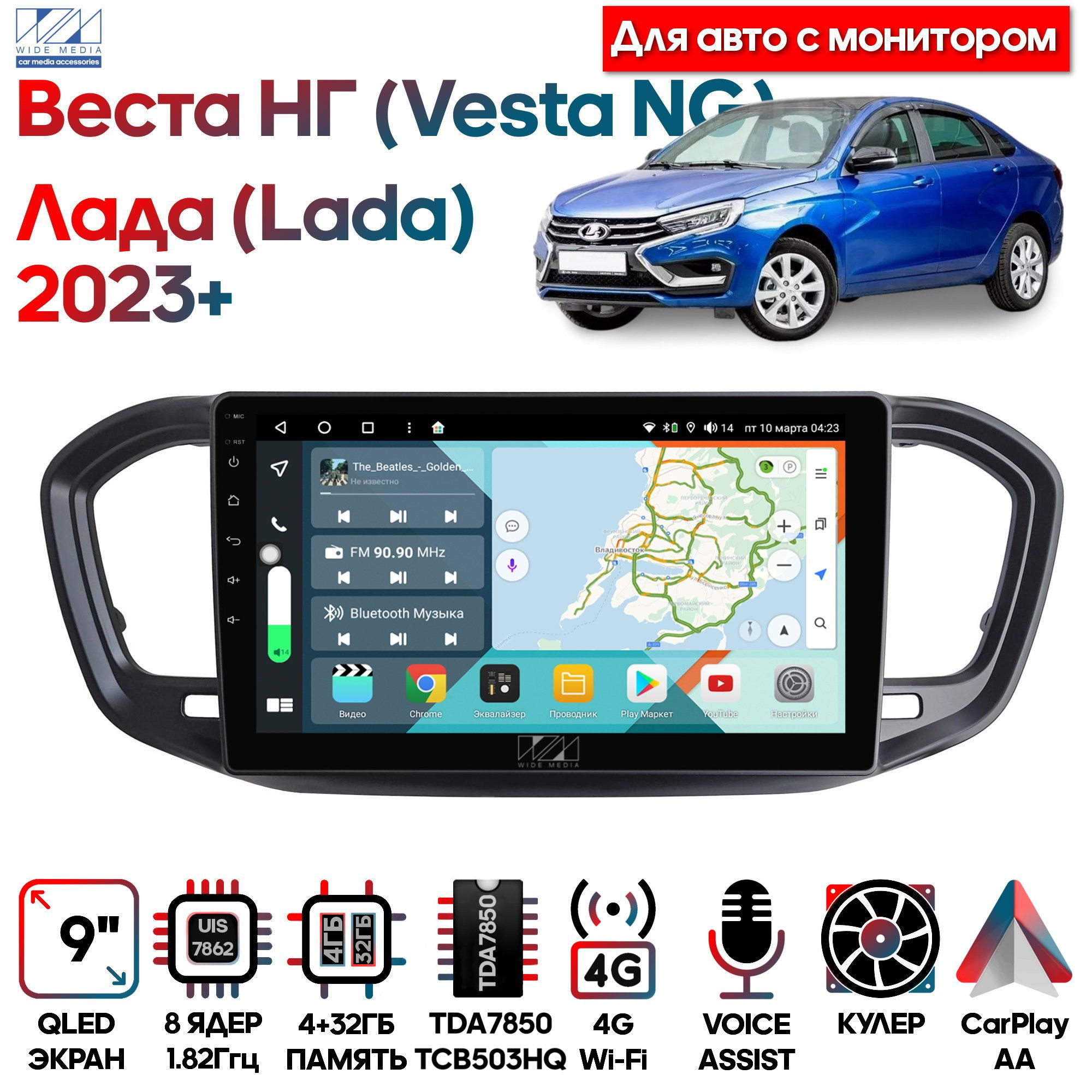 Магнитола Wide Media для Лада Веста НГ (Lada Vesta NG) 2023+ с монитором / KS9834QR-4/32