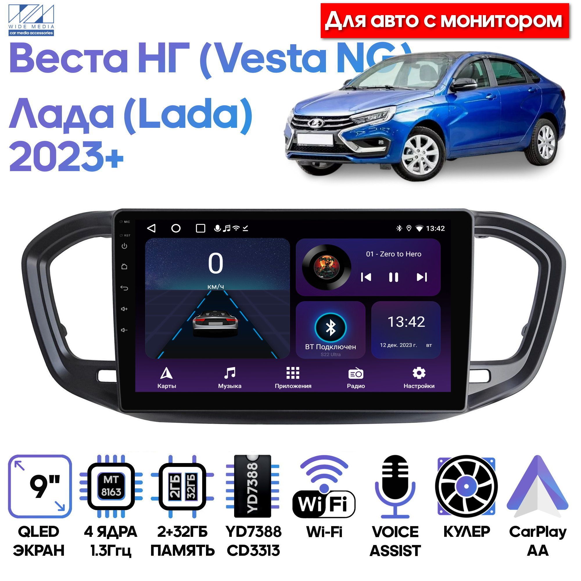 Магнитола Wide Media для Лада Веста НГ (Lada Vesta NG) 2023+ с монитором / LC9834ON-2/32T