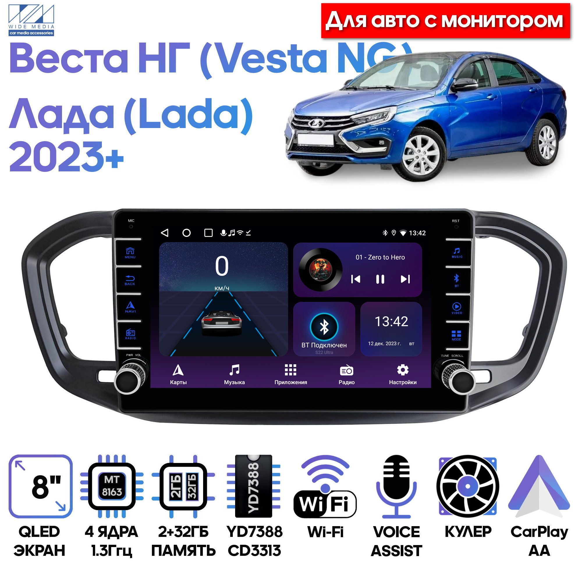 Магнитола Wide Media для Лада Веста НГ (Lada Vesta NG) 2023+ с монитором / LC9834ON-2/32B