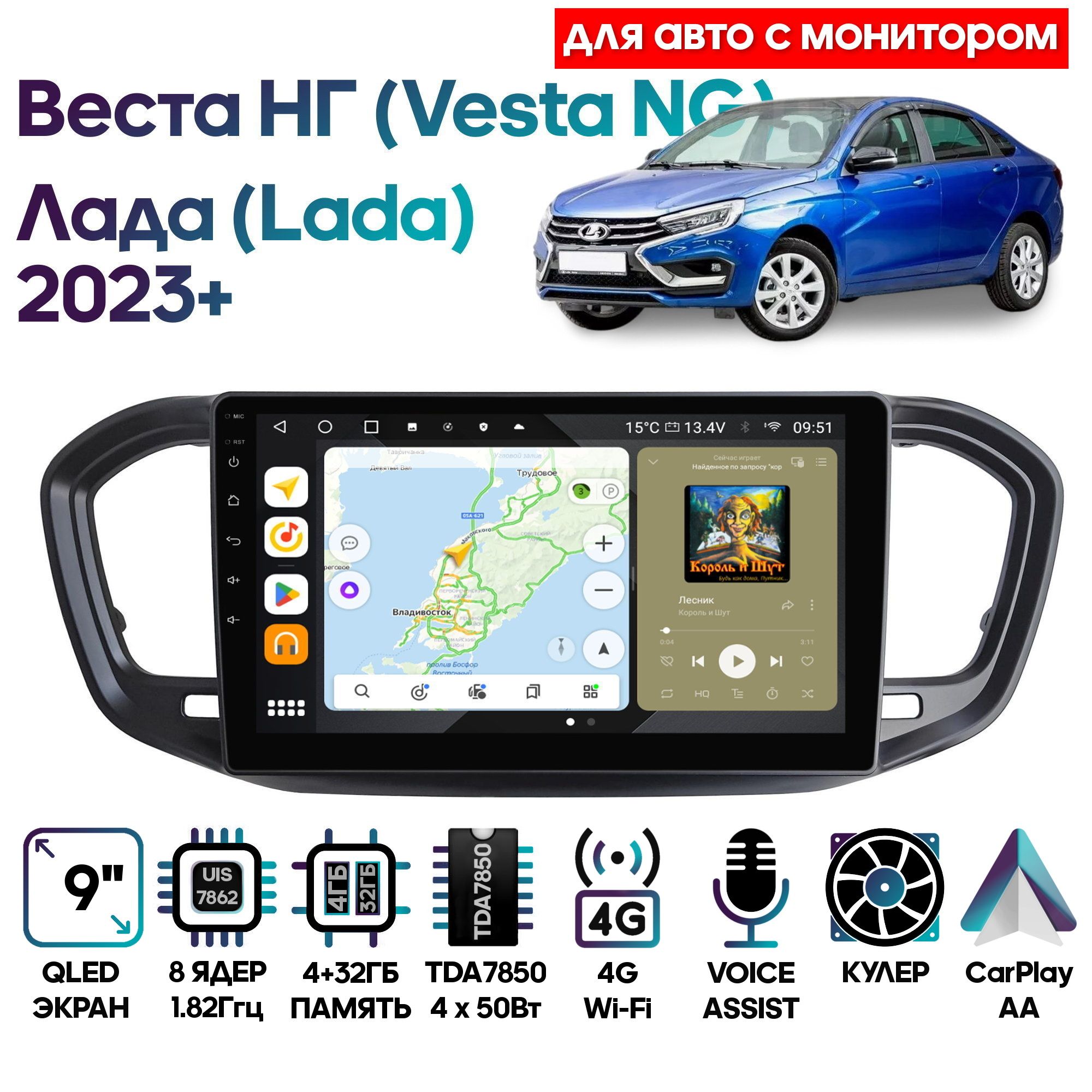 Магнитола Wide Media для Лада Веста НГ (Lada Vesta NG) 2023+ с монитором / MT9834QU-4/32