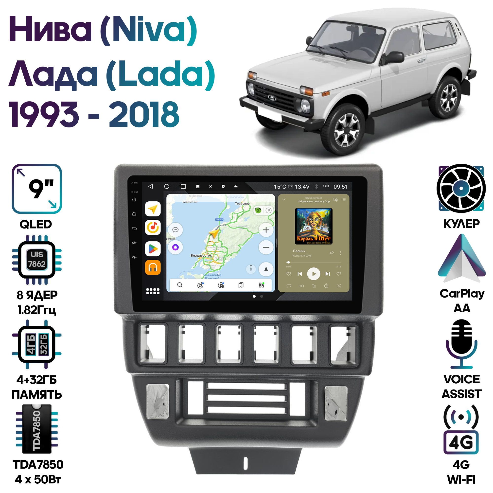 Магнитола Wide Media для Лада Нива 4х4 (Lada Niva) 1993 - 2018 / MT9865QU-4/32