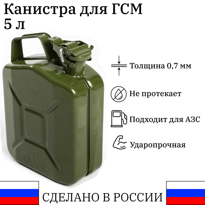 

Канистра стальная для ГСМ ZARYA, 5 л, металлическая, крышка с рычагом, Зеленый, 5 л