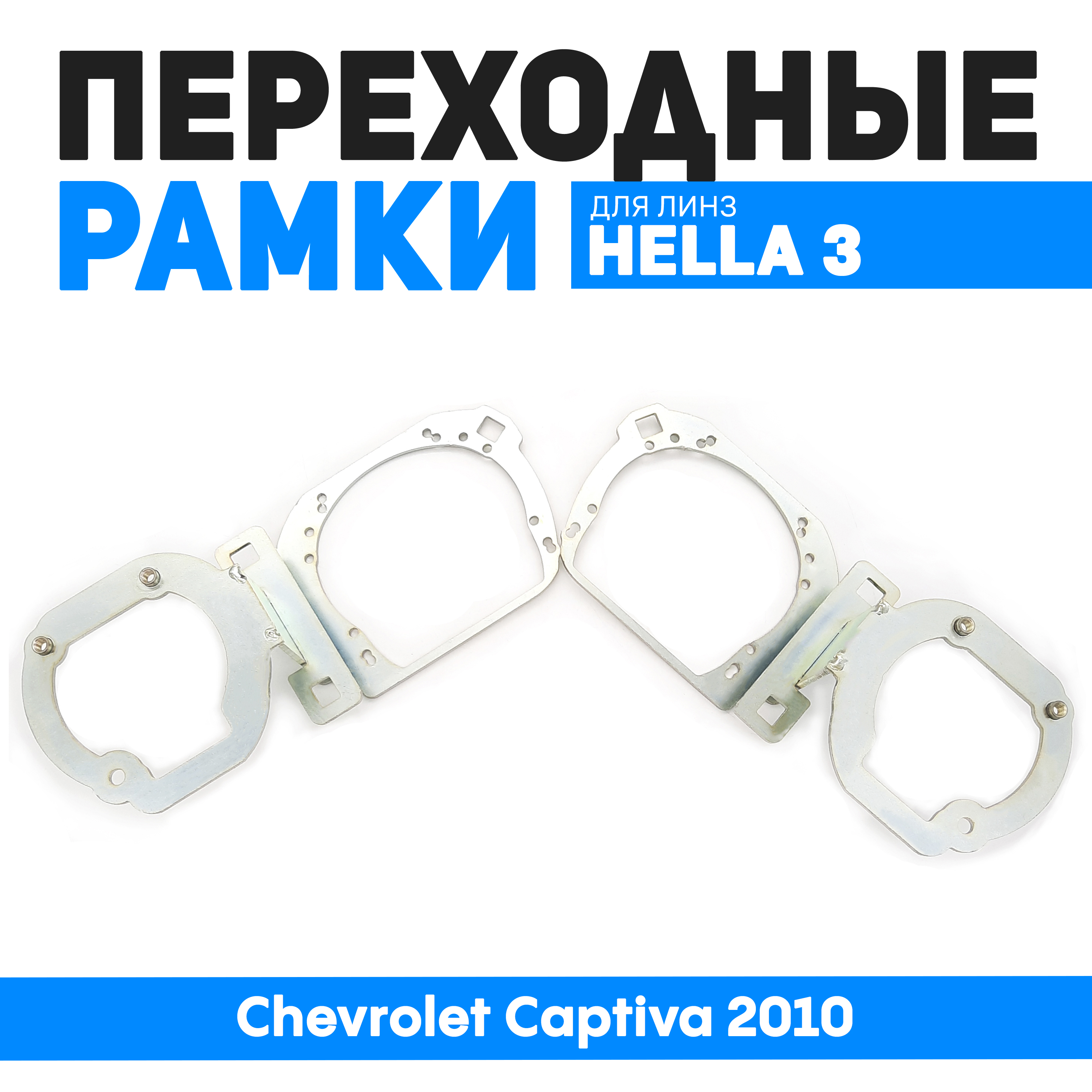 

Переходная рамка Bunker-Svet Chevrolet Captiva 2010, BUN-PR-174