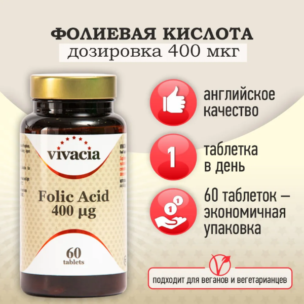 

Vivacia Folate таблетки 400 мкг 50 шт.
