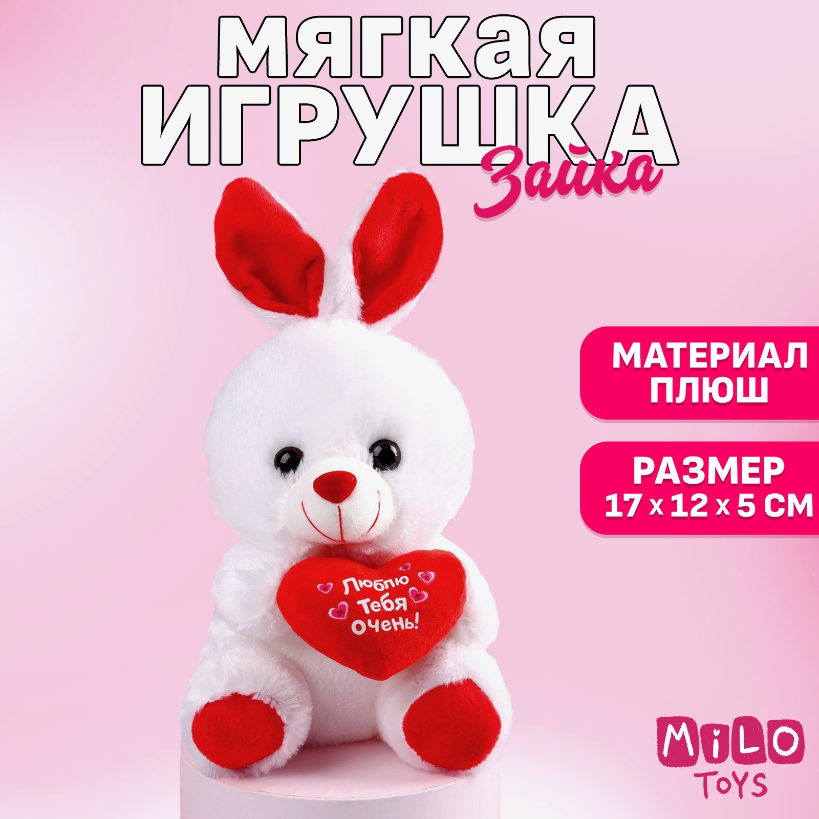 Мягкая игрушка Milo toys «Люблю тебя очень», зайчик