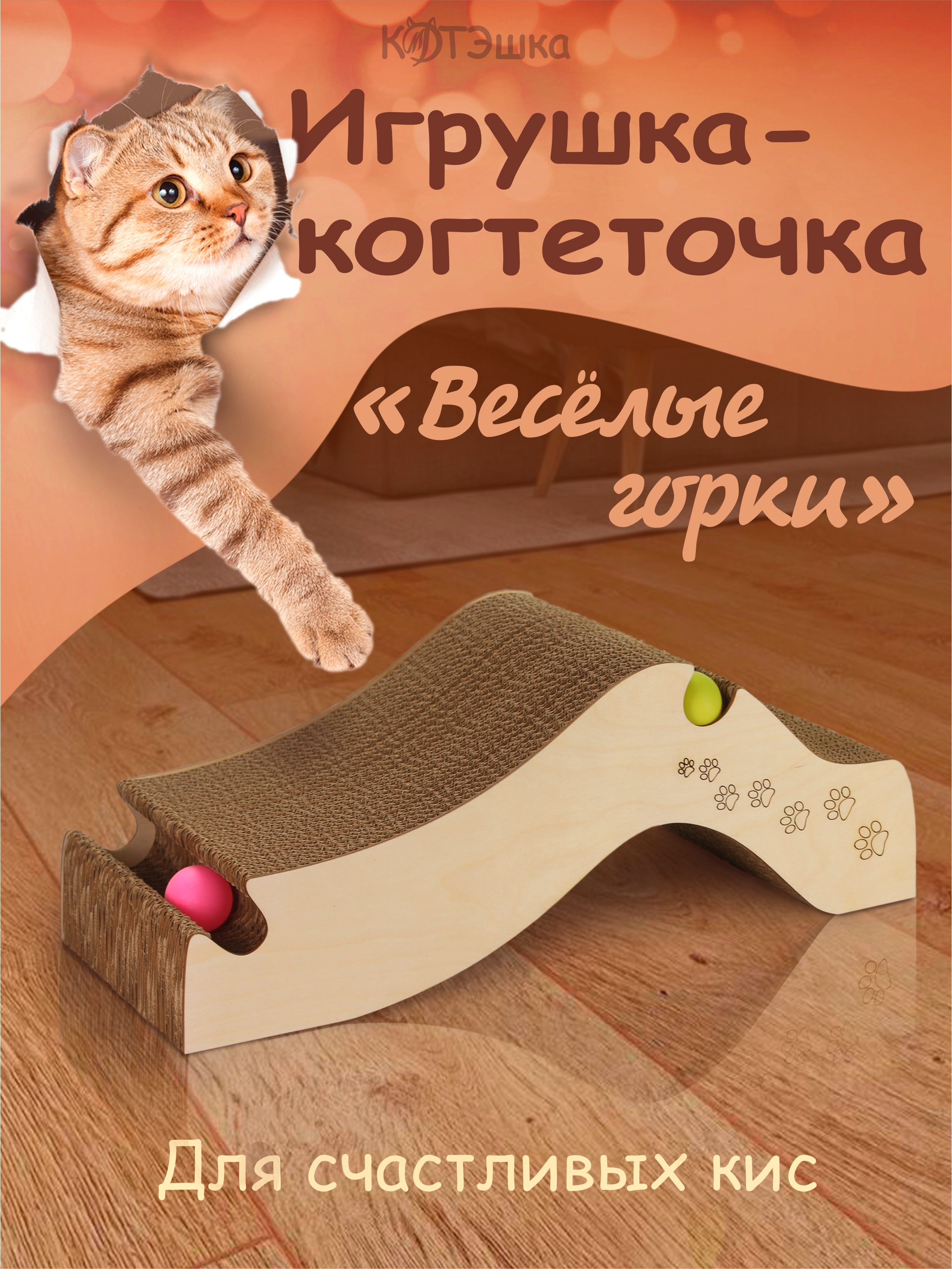 Когтеточка для кошек КОТЭшка, бежевый, картон, 50 х 20 х 18 см