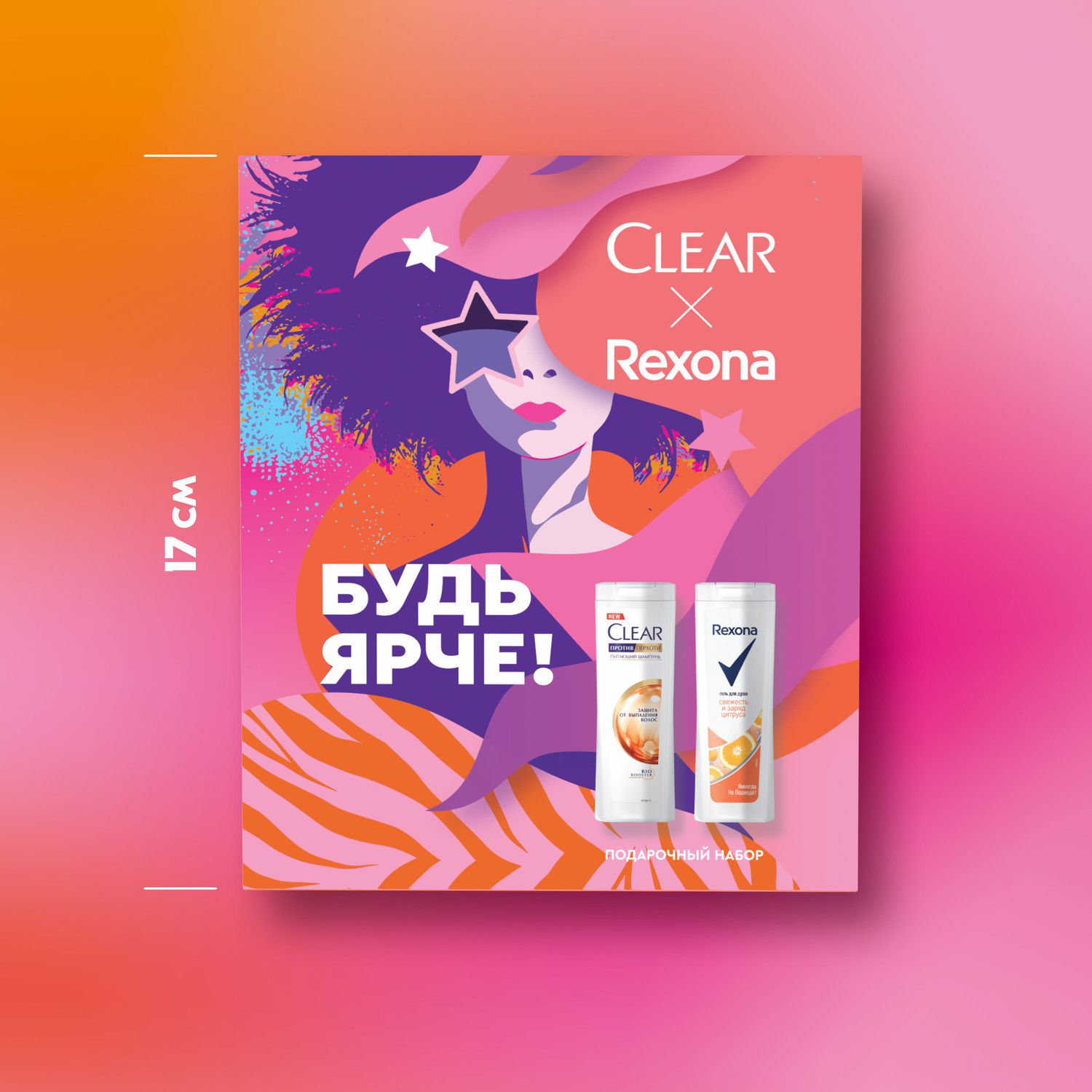 Подарочный набор женский Clear и Rexona Шампунь и Гель для душа 200 мл и 200 мл 852₽