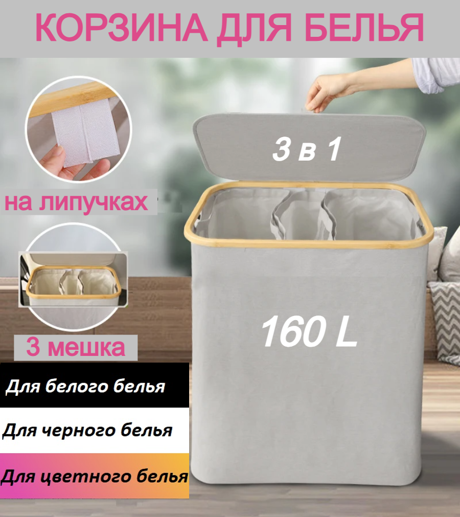 Корзина для белья Eday home 742 графит 160 л с тремя внутренними мешками