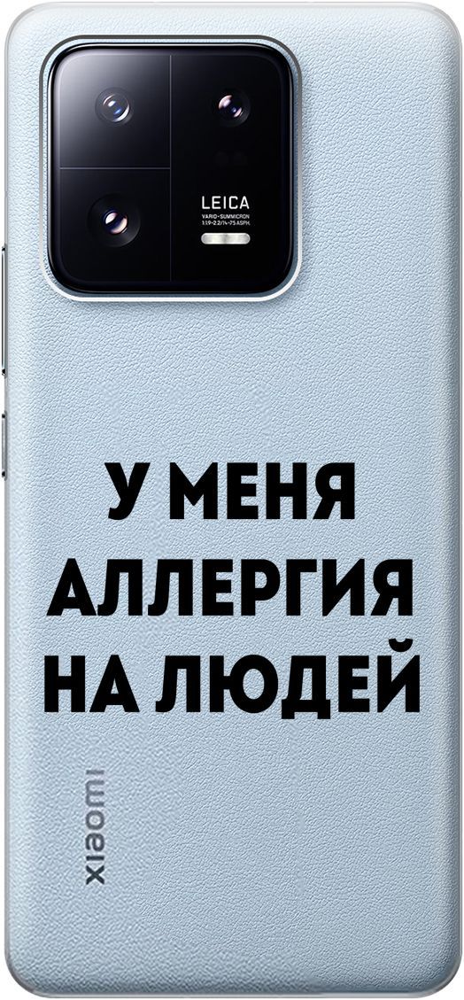 

Силиконовый чехол на Xiaomi 13 Pro Про с 3D принтом "Allergy" прозрачный, Прозрачный;черный, 158976