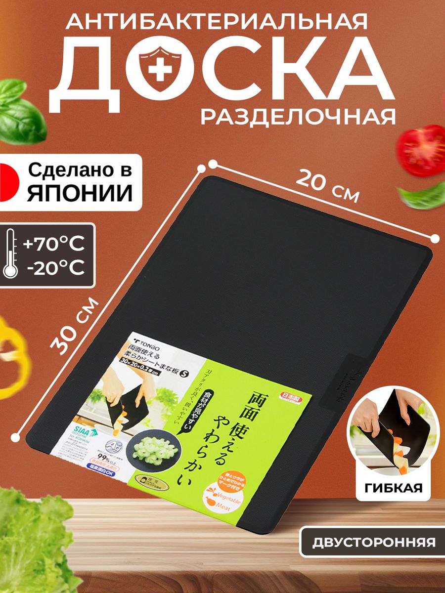 Доска разделочная с антибактериальным эффектом TONBO 30х20х0,2 см, TO-043582