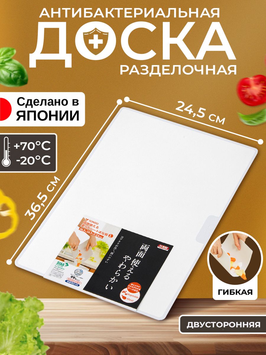 

Доска разделочная с антибактериальным эффектом TONBO 36,5х24,5х0,2, TO-043599, Белый, 043575