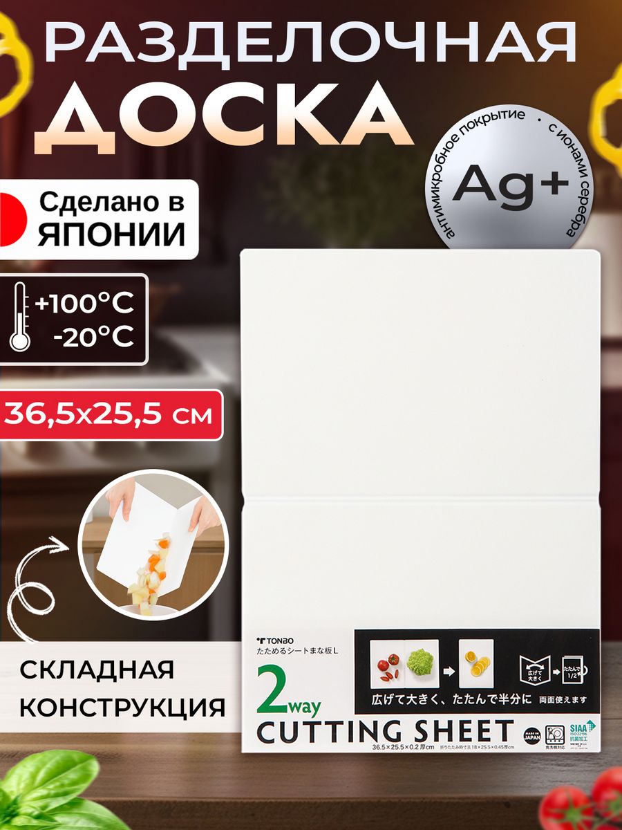 Доска разделочная с антибактериальным эффектом TONBO 36,5х25,5х0,2, TO-043728