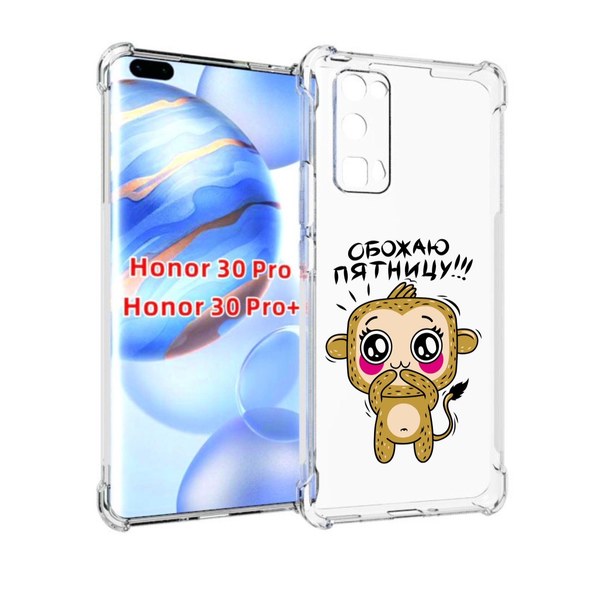 

Чехол бампер MyPads обожаю пятницу для Honor 30 Pro, Прозрачный, Tocco
