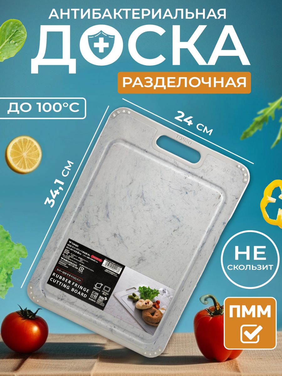 

Доска разделочная с антибактериальным эффектом TONBO 34,1х24х0,8см, TO-044138, Серый, 044107