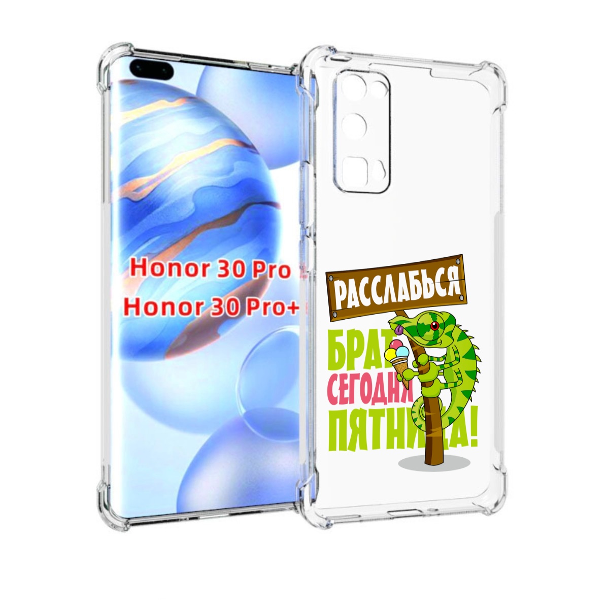 

Чехол бампер MyPads пятница для Honor 30 Pro, Прозрачный, Tocco