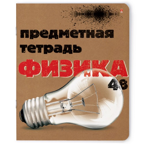 

Тетрадь тематическая Альт А5 (165 х 203 мм) "КРАФТ", физика 48 л. клетка Арт. 7-48-990/01