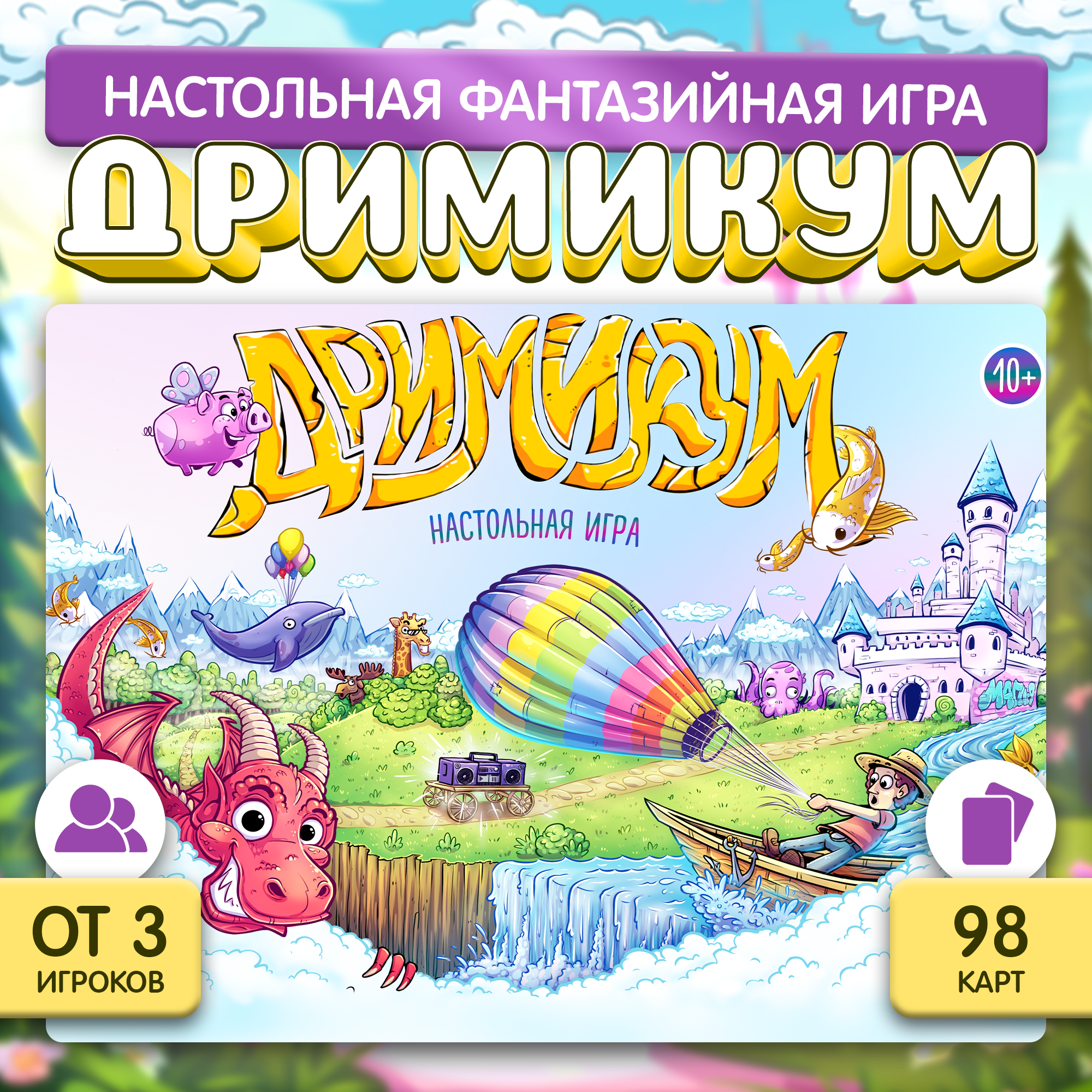 

Настольная игра на асоциации и воображение ЛАС ИГРАС Дримикум, 98 карт, 10+