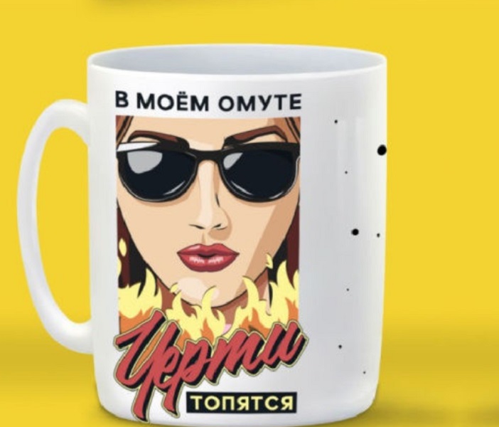 

Кружка CoolPodarok Прикол В моем омуте черти топятся