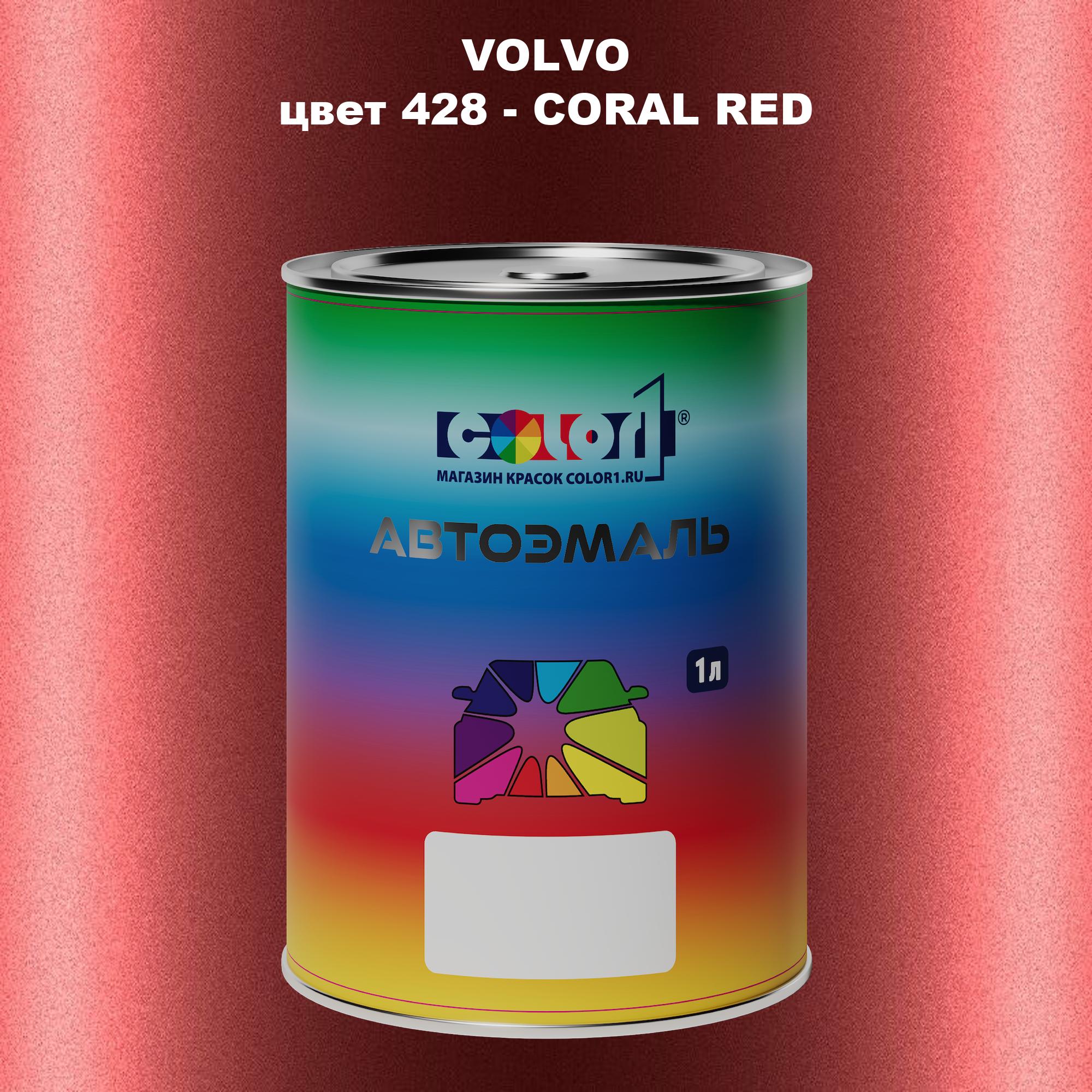 

Автомобильная краска COLOR1 для VOLVO, цвет 428 - CORAL RED, Прозрачный