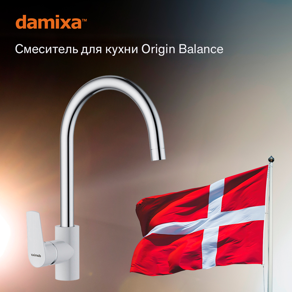 Смеситель для кухни Damixa Origin Balance 790730000 двухцветный белый