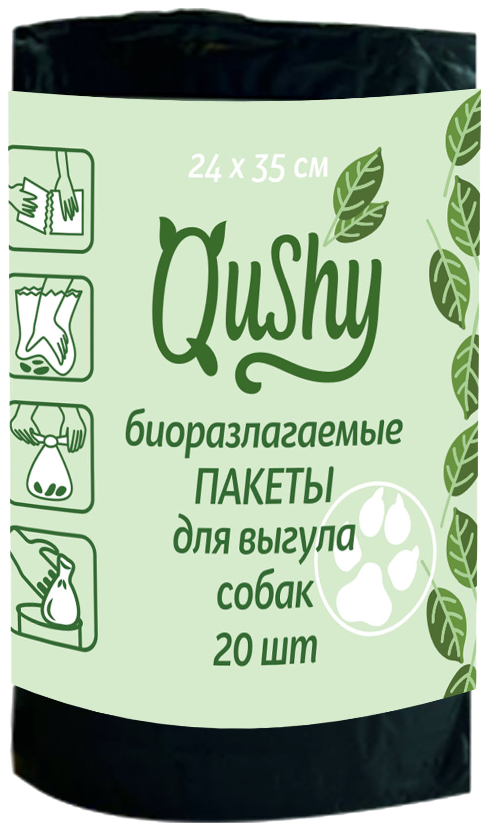 Пакеты для выгула собак Qushy, 24x35 см, биоразлагаемые, 20 шт