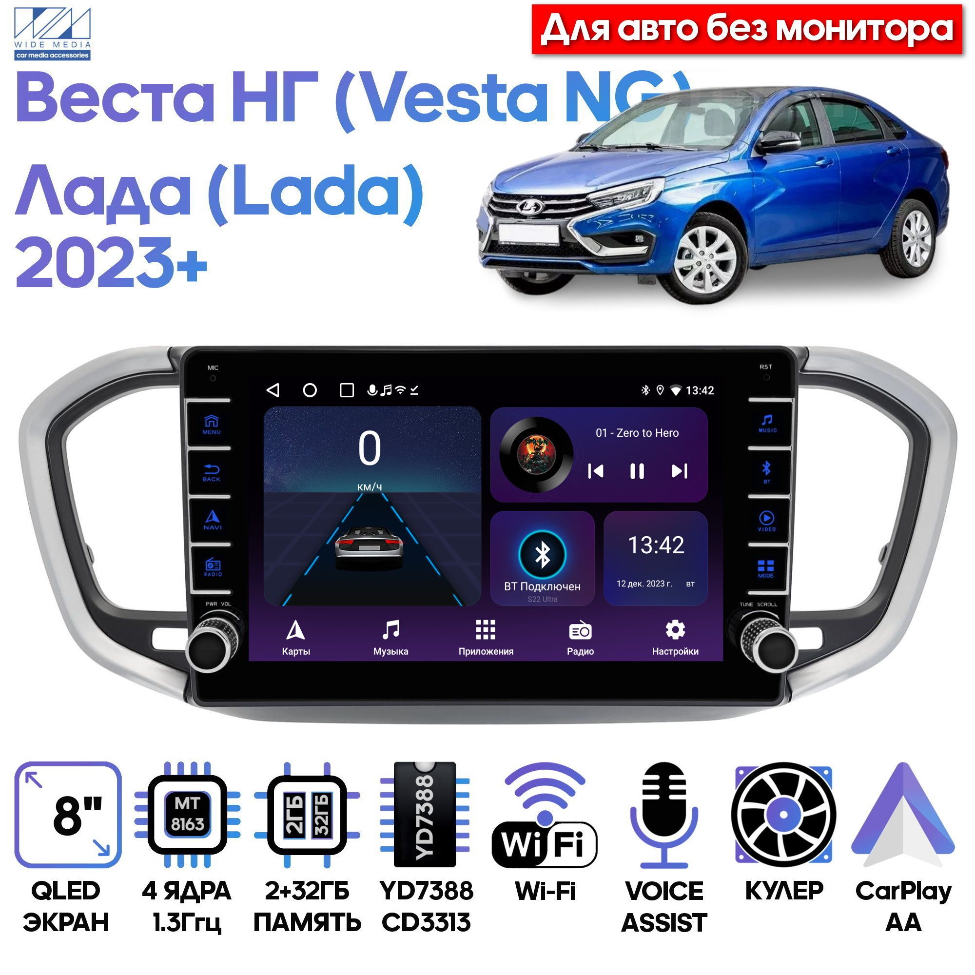 Магнитола Wide Media для Лада Веста НГ (Lada Vesta NG) 2023+ / LC9866ON-2/32