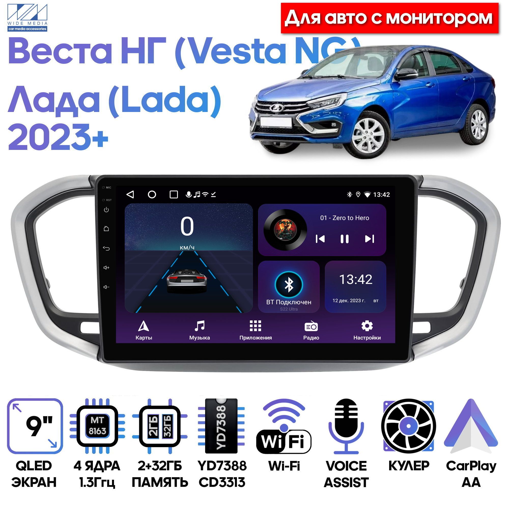 Магнитола Wide Media для Лада Веста НГ (Lada Vesta NG) 2023+ / LC9867MN-2/32