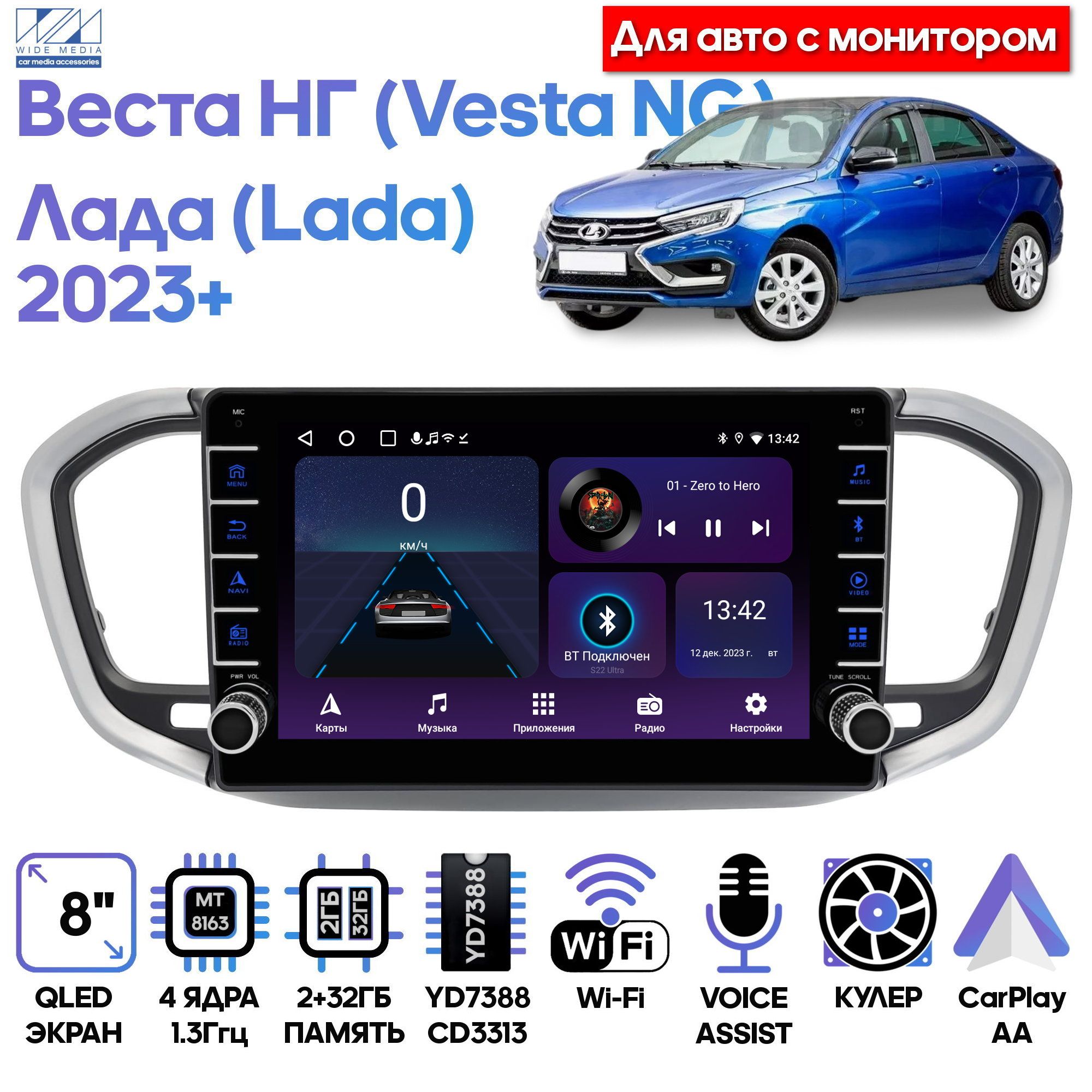 Магнитола Wide Media для Лада Веста НГ (Lada Vesta NG) 2023+ / LC9867ON-2/32