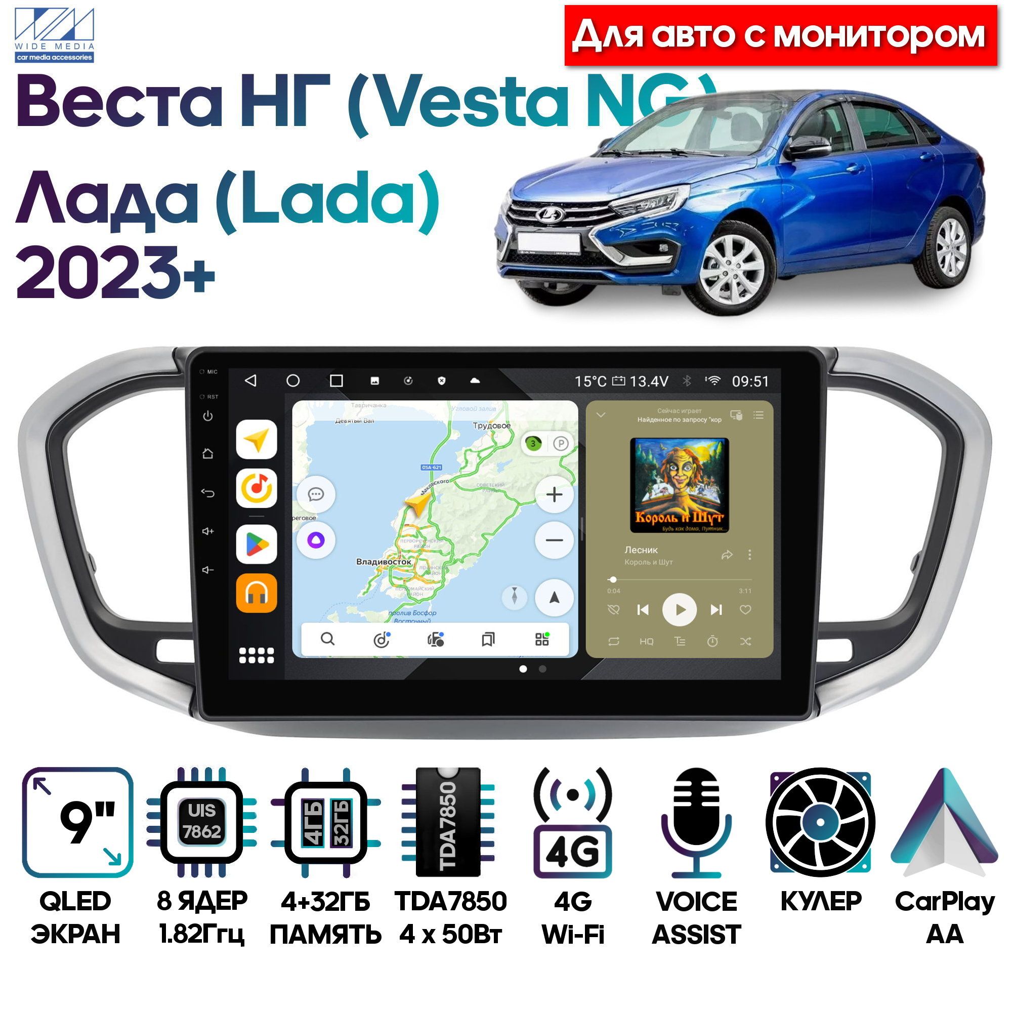 

Магнитола Wide Media для Лада Веста НГ (Lada Vesta NG) 2023+ / MT9867QU-4/32