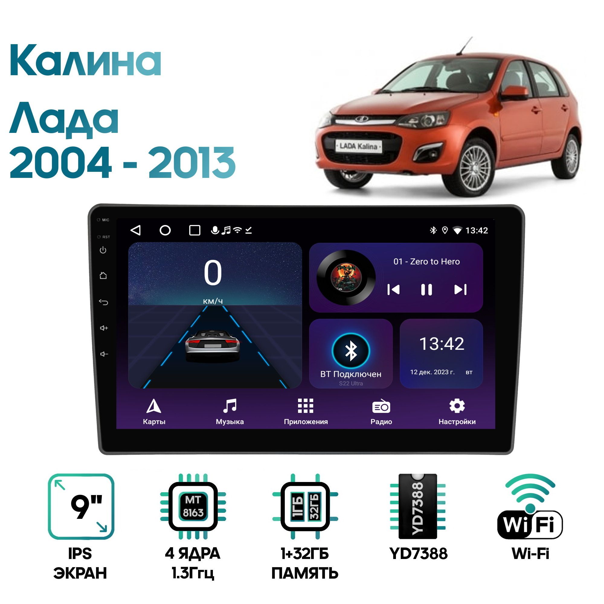 

Магнитола Wide Media для Лада Калина 2004 - 2013 / LC9880MN-2/32