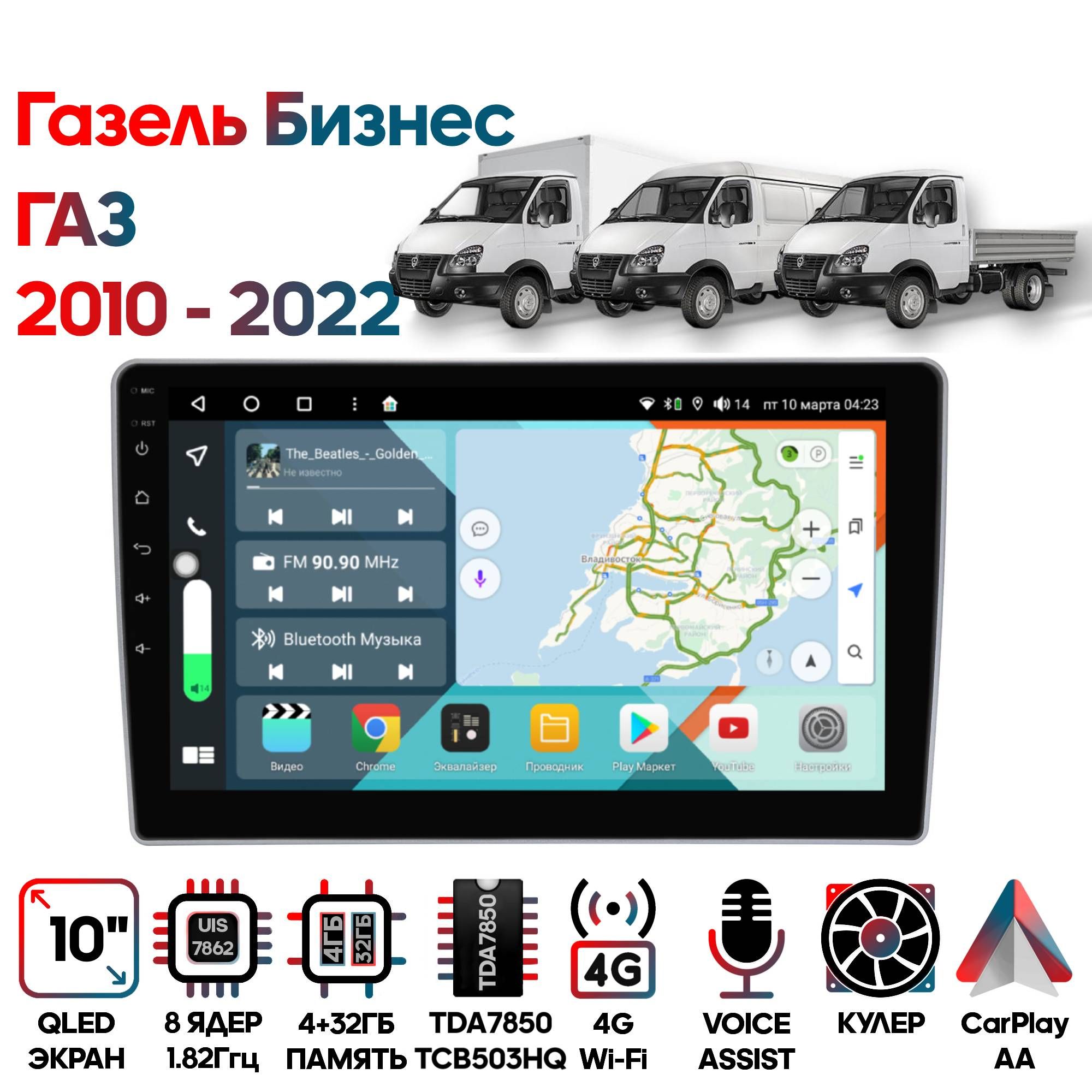 Магнитола Wide Media для ГАЗ Газель Бизнес 2010 - 2022 / KS1351QR-4/32