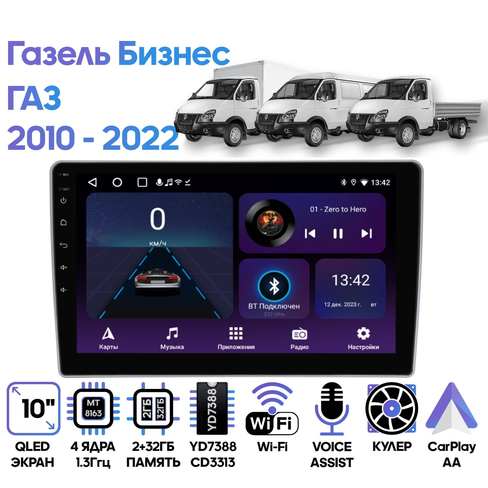 Магнитола Wide Media для ГАЗ Газель Бизнес 2010 - 2022 / LC1351ON-2/32T