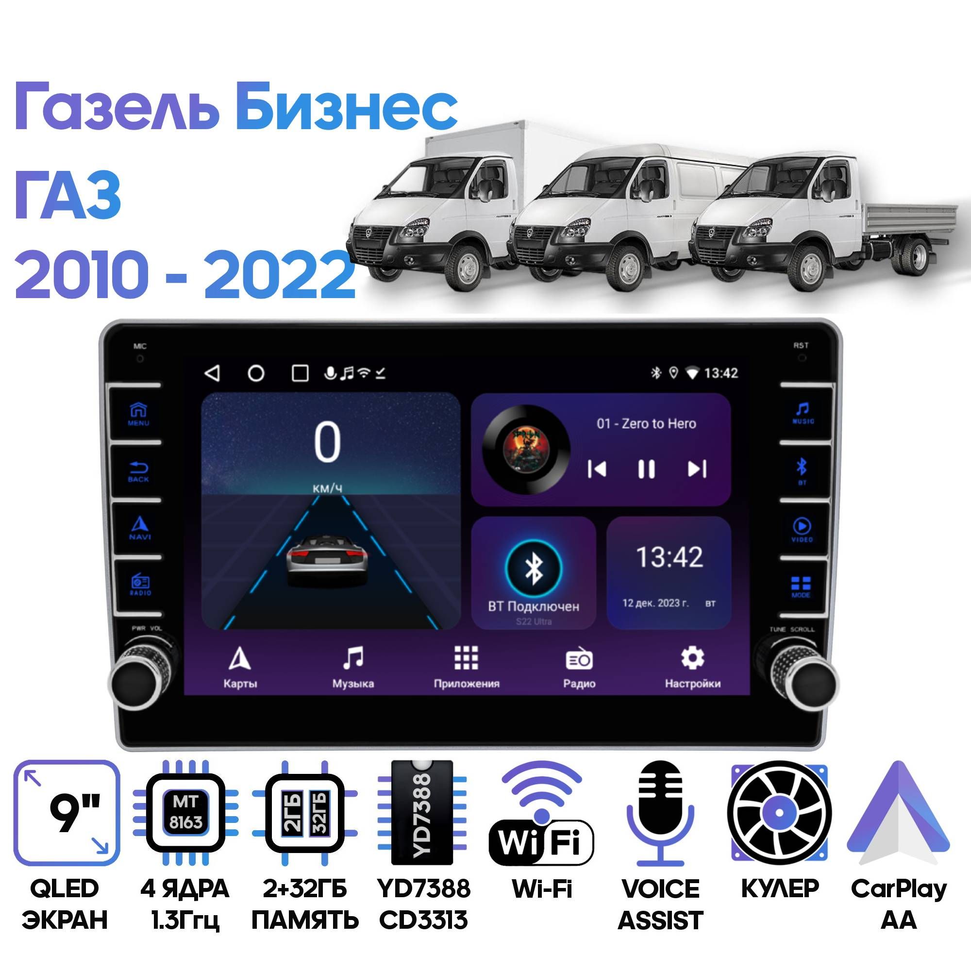 Магнитола Wide Media для ГАЗ Газель Бизнес 2010 - 2022 / LC1351ON-2/32B