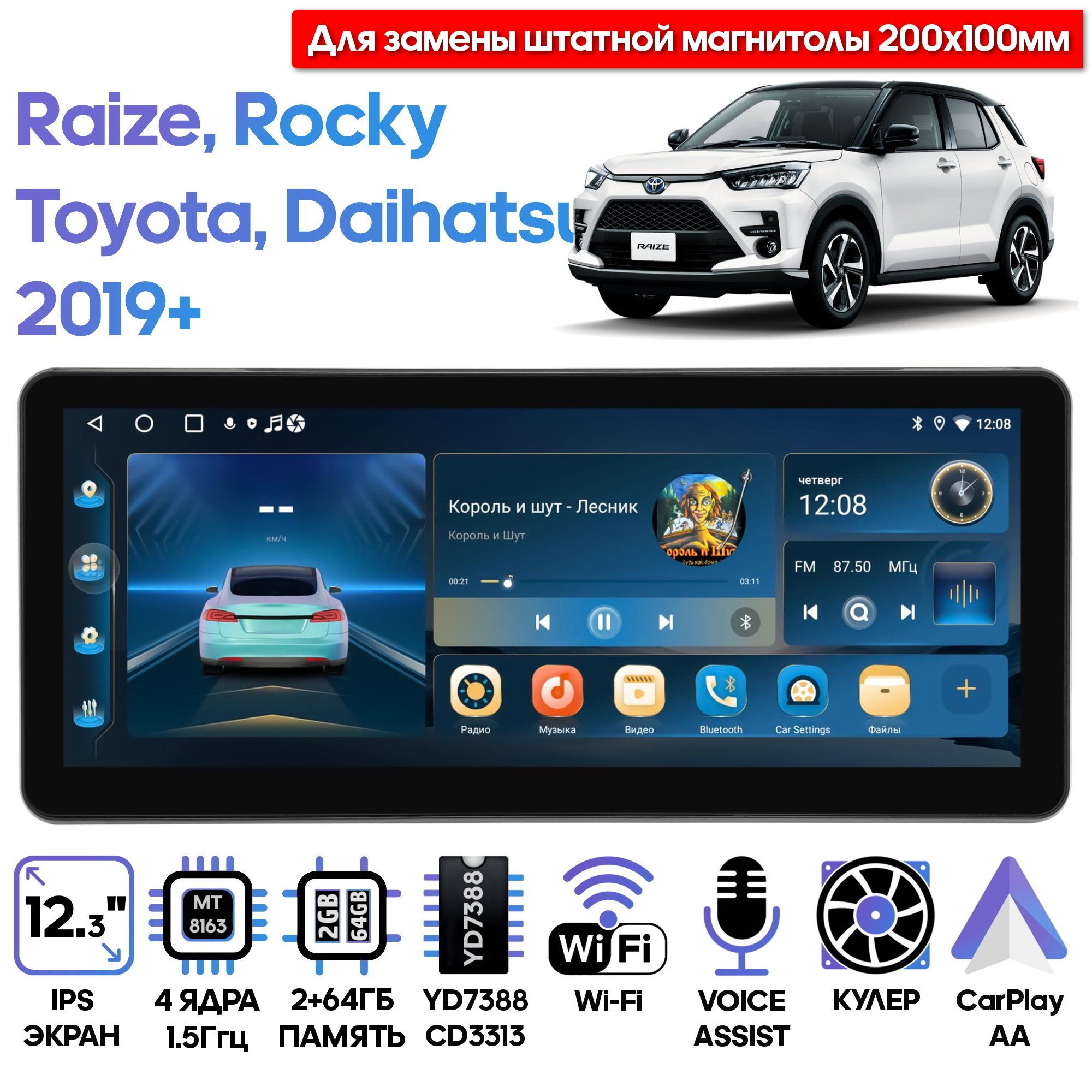 

Магнитола Wide Media для Toyota Raize 2019+, Daihatsu Rocky 2019+ / LC2120ON-2/64