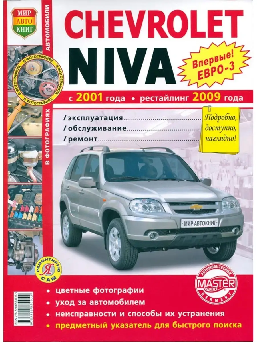 

Книга ваз-2123 евро-3 цв. фото серия я ремонтирую сам мир автокниг