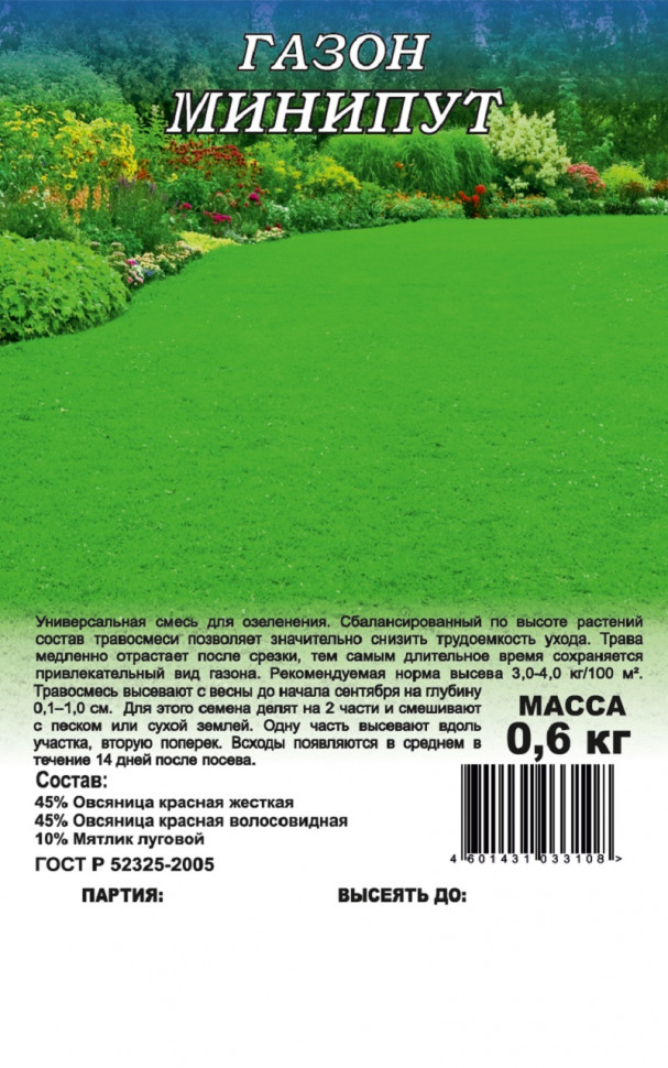 Семена смесь газонных трав Минипут Гавриш 10003842-1 1 уп.