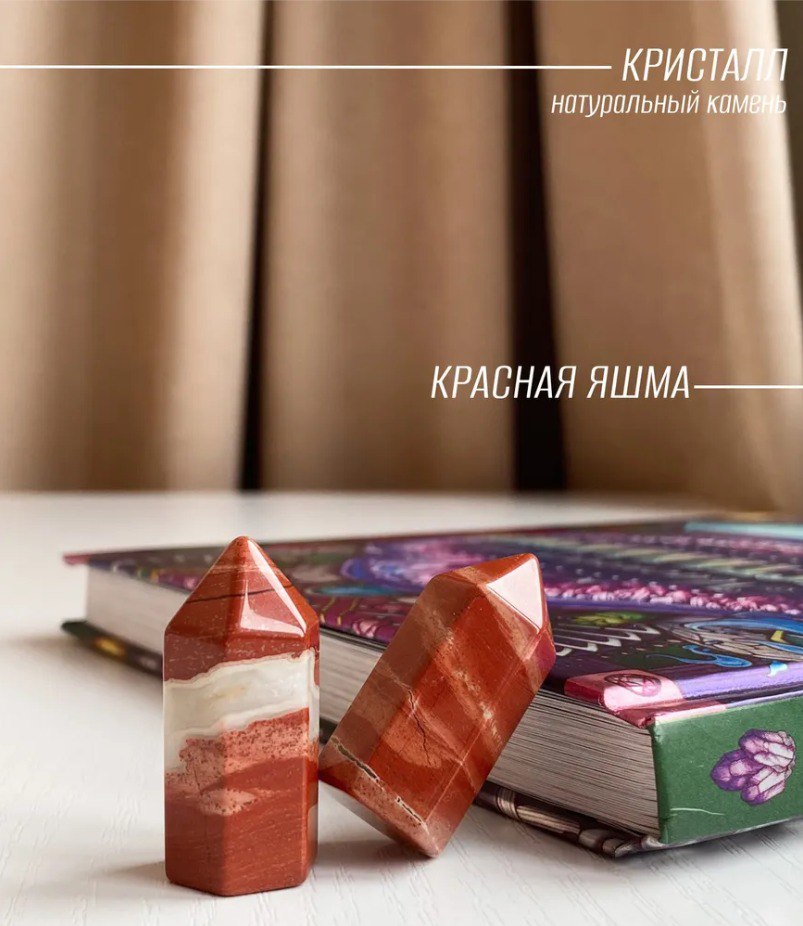 

Яшма красная inspiration кристалл-генератор 3.5 см, кр3-5