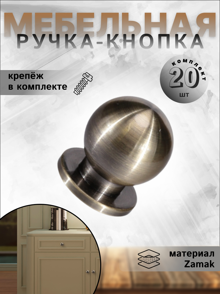 

Ручка-кнопка BRANTE RK.A.1333.24 AB античная бронза 20 шт, Золотистый