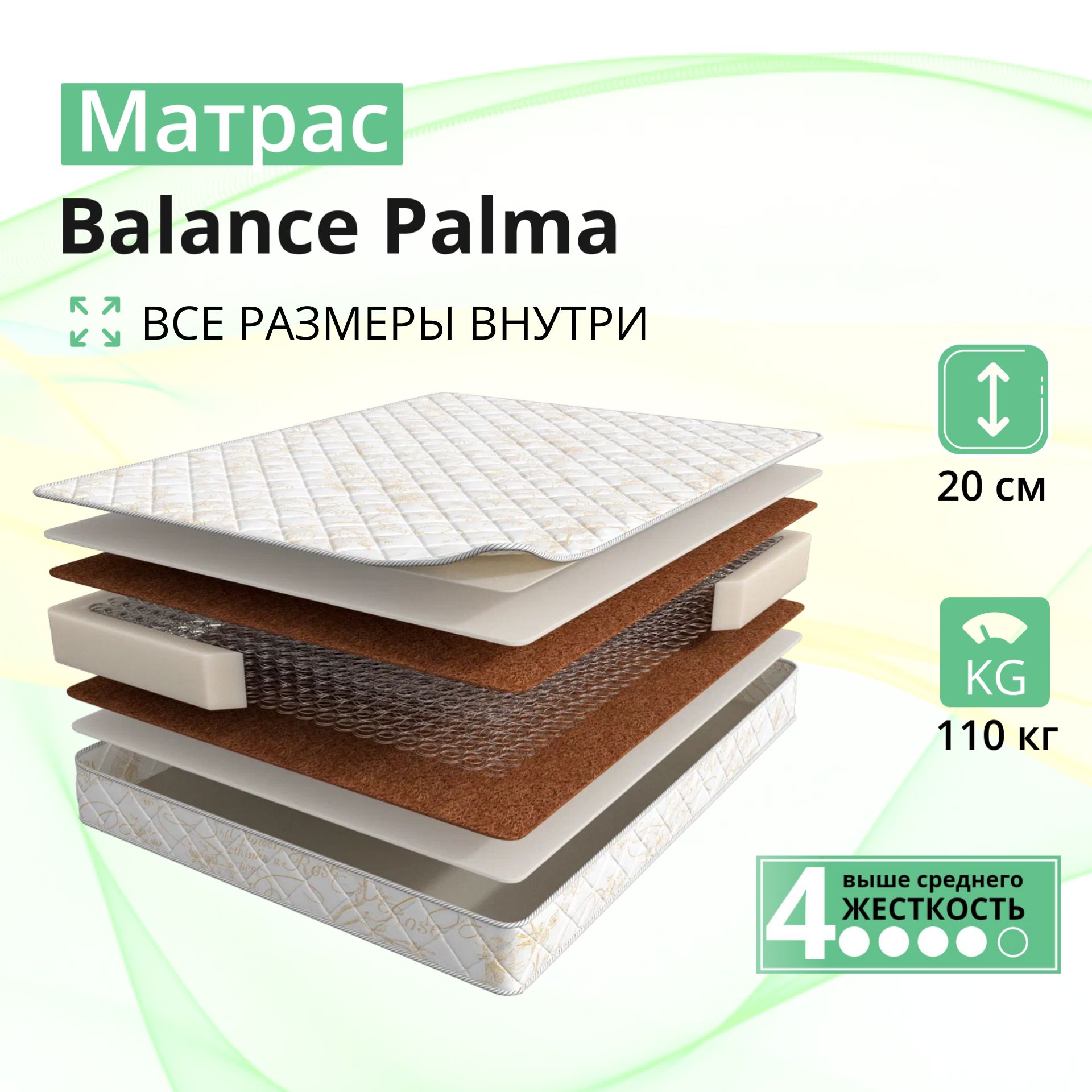 

Ортопедический матрас Мир Матрасов Balance Palma, зависимые пружины, 160х200 см, Белый, balance-palma