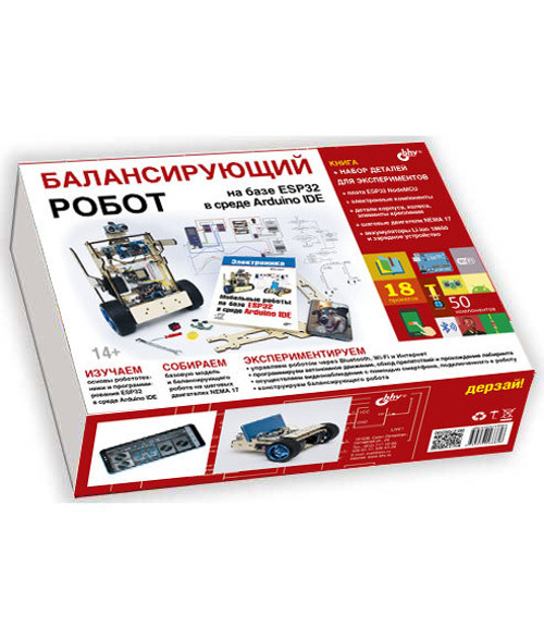 Набор по электронике БХВ-Петербург Балансирующий робот на ESP32 в среде Arduino IDE, Книга