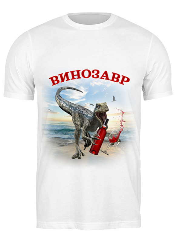 

Футболка мужская Printio Винозавр белая XL, Белый, Винозавр