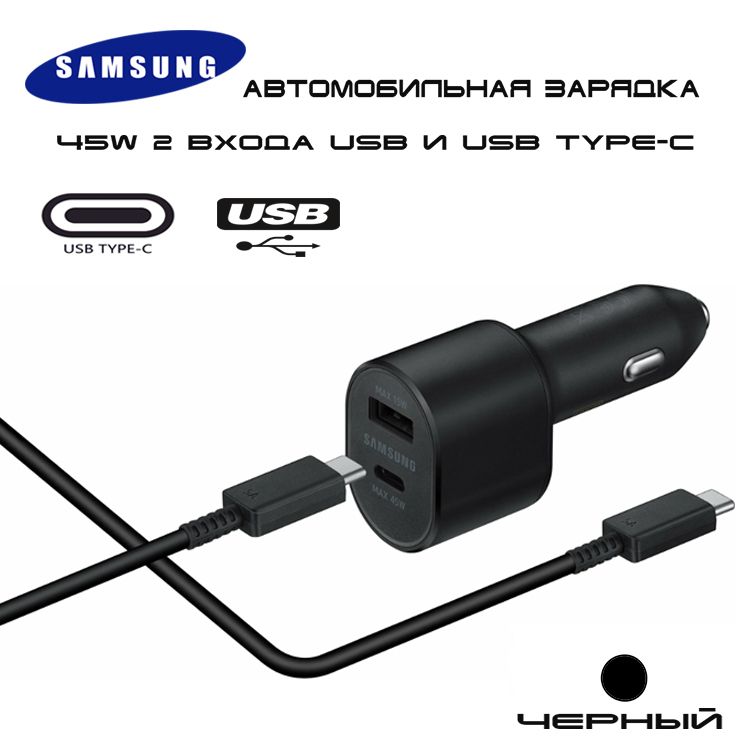 Автомобильное зарядное устройство Samsung Super Fast Dual Car Charger (45W+15W) Type C 5 A