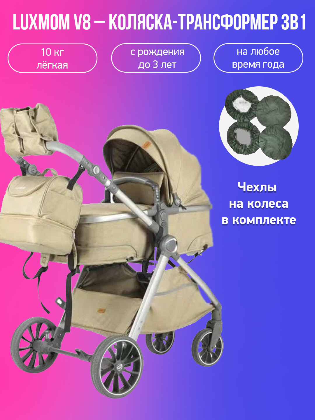 

Детская коляска-трансформер 3в1 Luxmom V8, желтый с чехлами на колеса, v8