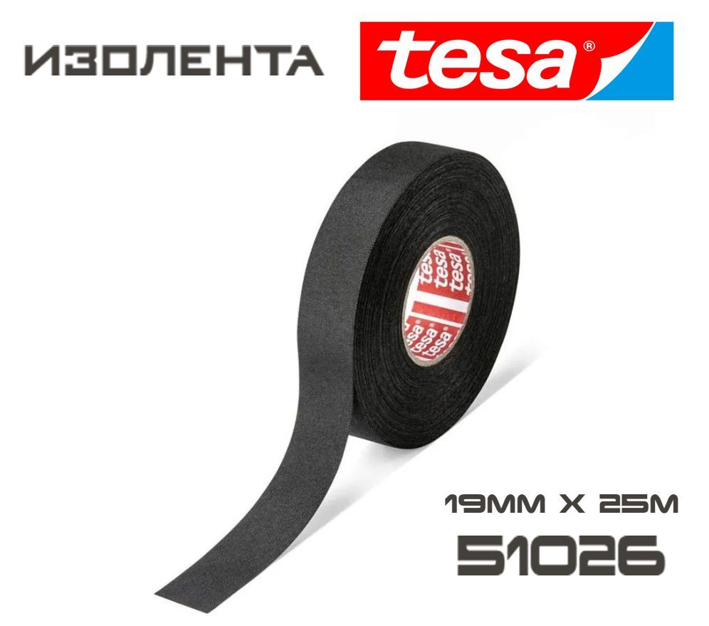 

Изолента tesa 51026, 1 шт. автомобильная, черная, матерчатая 19 мм 25 м 260 мкм, 1 шт., Черный, изолента теса 51026