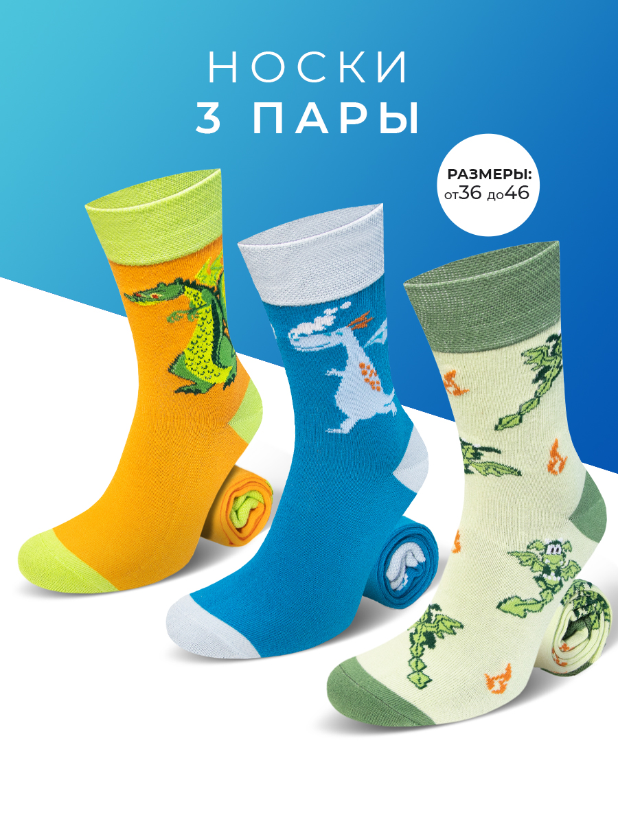

Комплект носков унисекс Мачо ДраконыНос разноцветных -, 3 пары, Разноцветный, ДраконыНос