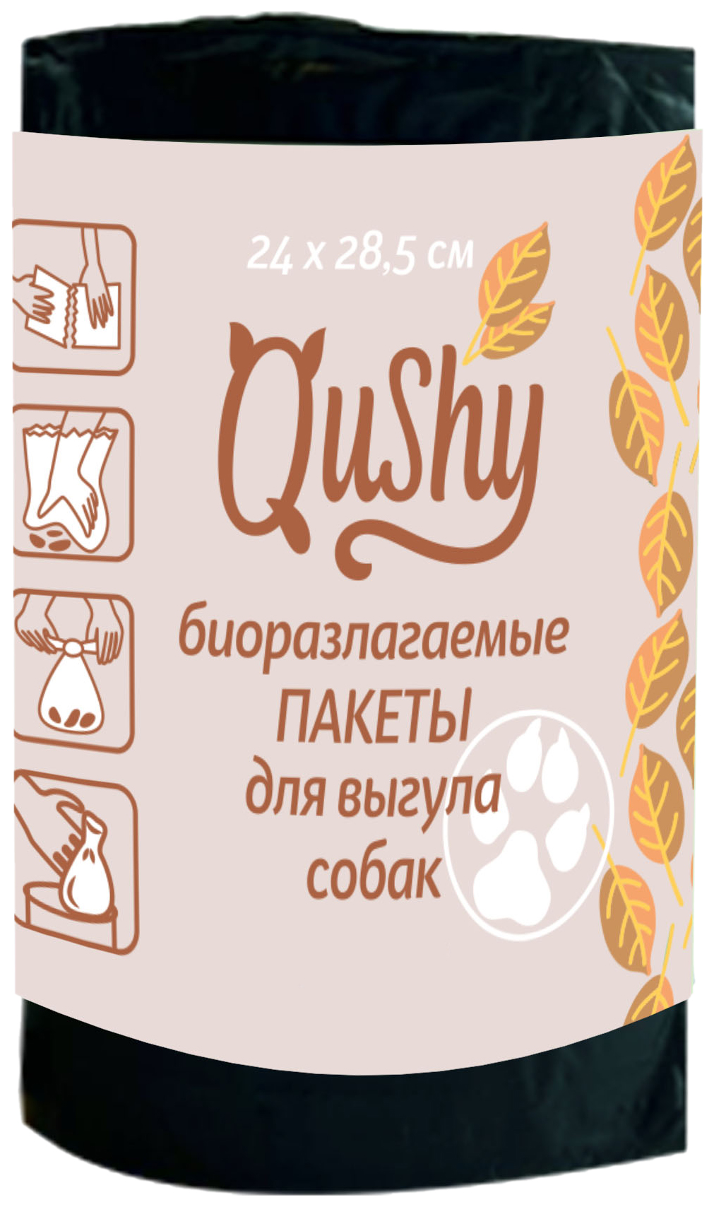 Пакеты для выгула собак Qushy, 24x28,5 см, биоразлагаемые, 30 шт