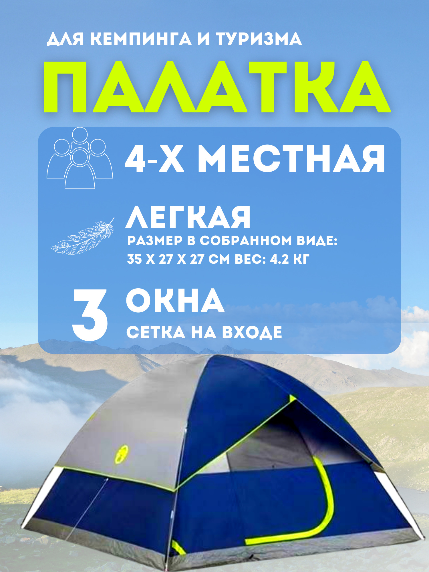 

Палатка MirCamping eva-9х7 4-местная синий цвет, eva-9*7-синий