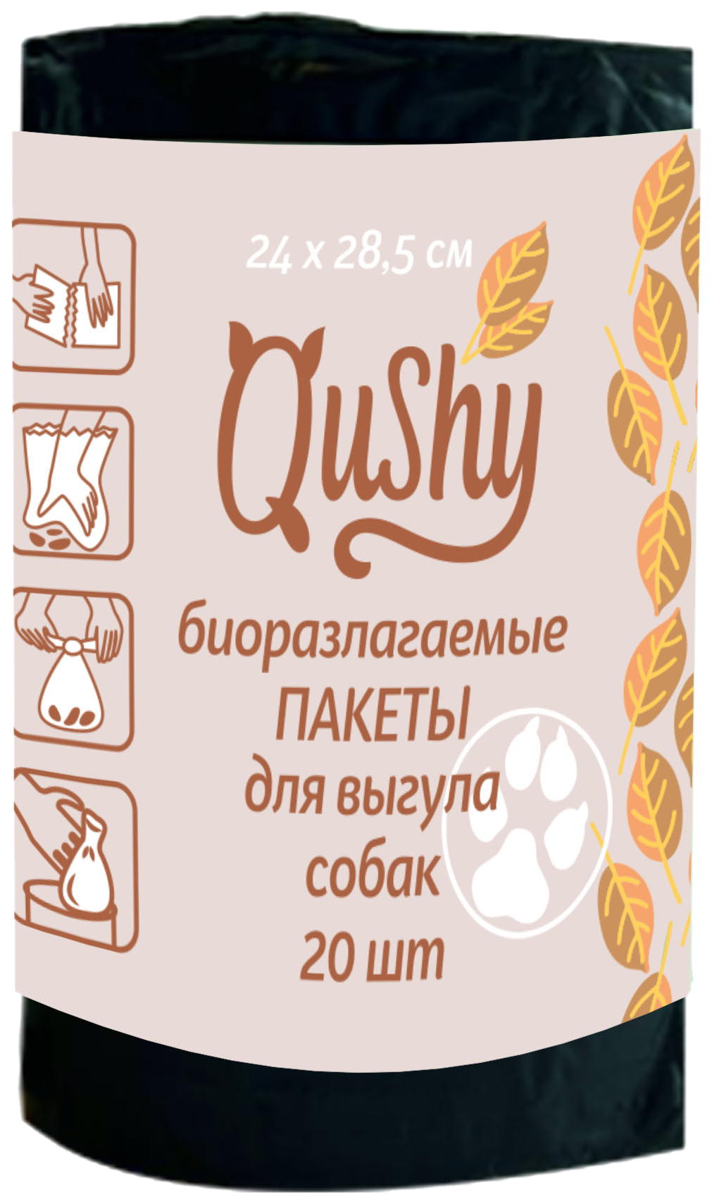 Пакеты для выгула собак Qushy 24x285 см биоразлагаемые 20 шт 200₽