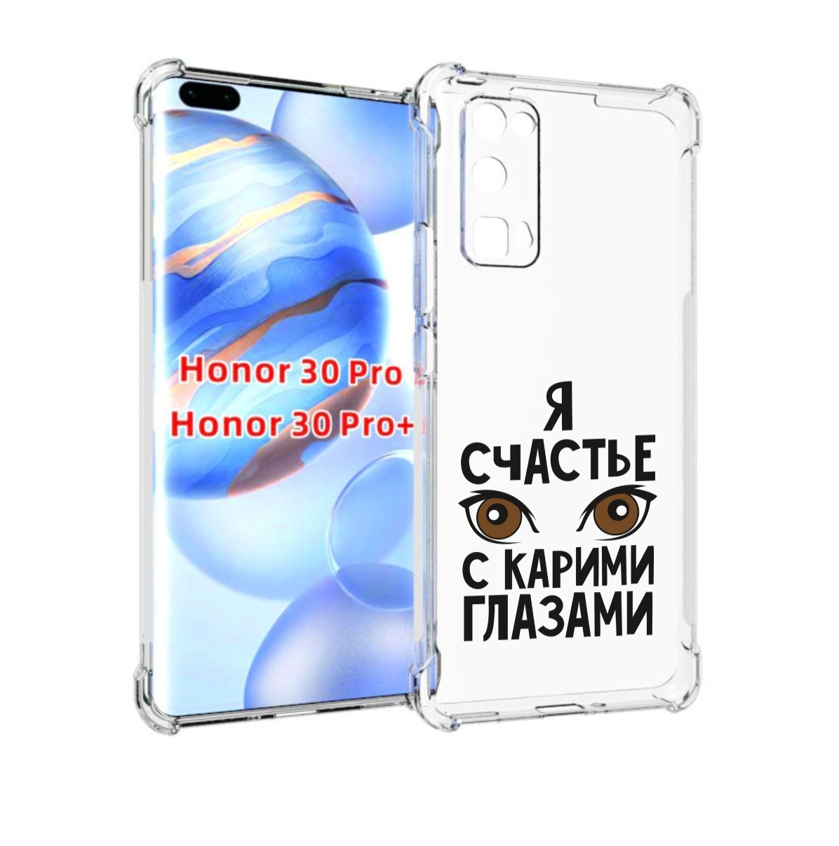 

Чехол бампер MyPads счастье с карими глазами для Honor 30, Прозрачный, Tocco