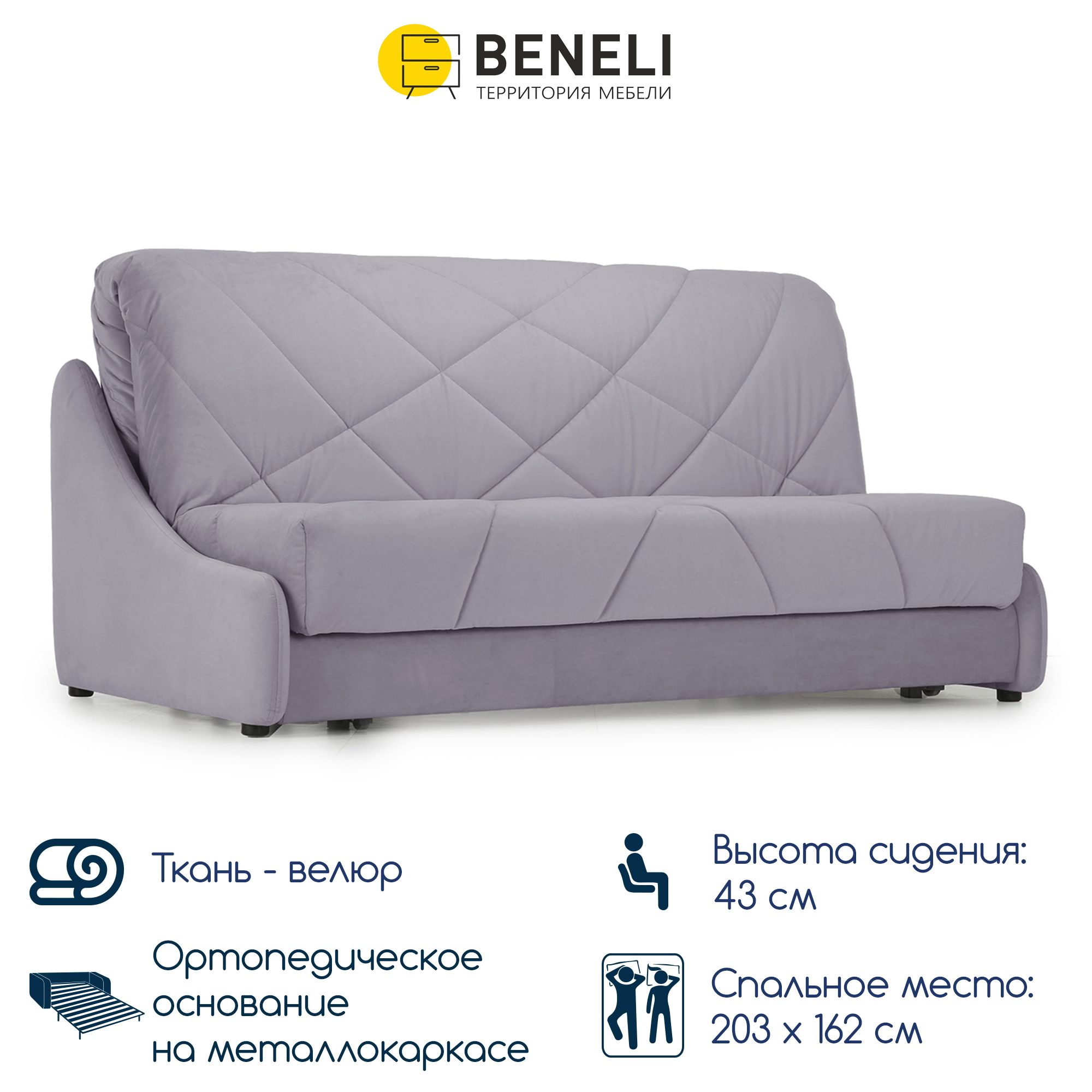

Диван-кровать прямой Beneli Неаполь сиреневый, Велюр, Аккордеон, 174х108х96см, Неаполь